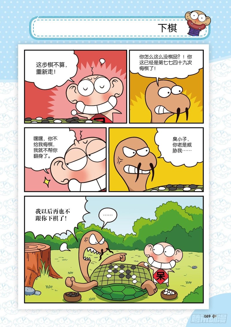 《朱斌漫画精选集》第173回 第19页