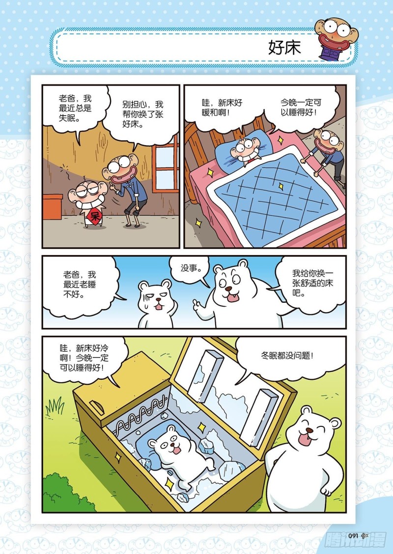 《朱斌漫画精选集》第173回 第1页