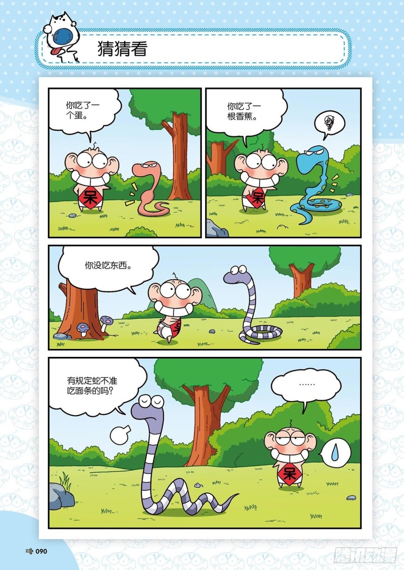 《朱斌漫画精选集》第173回 第20页