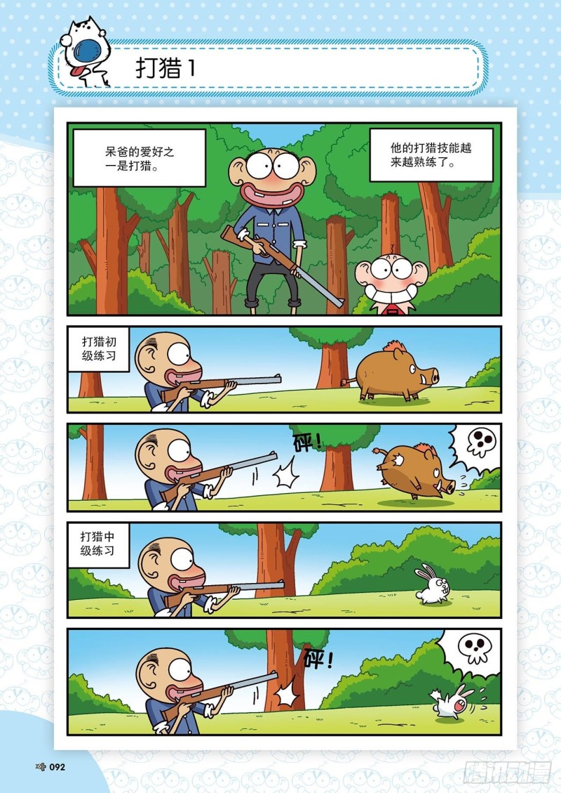 《朱斌漫画精选集》第173回 第2页