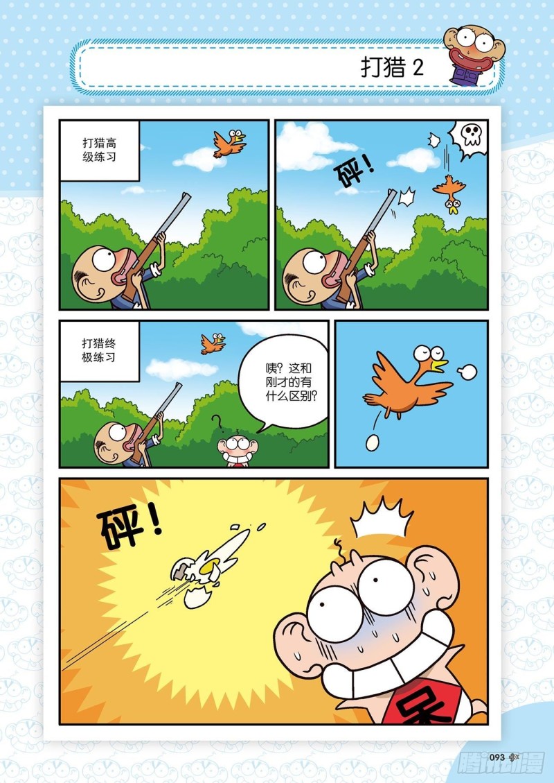 《朱斌漫画精选集》第173回 第3页
