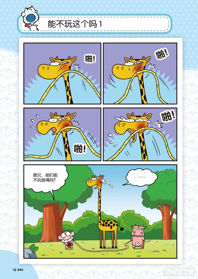 《朱斌漫画精选集》第173回 第4页