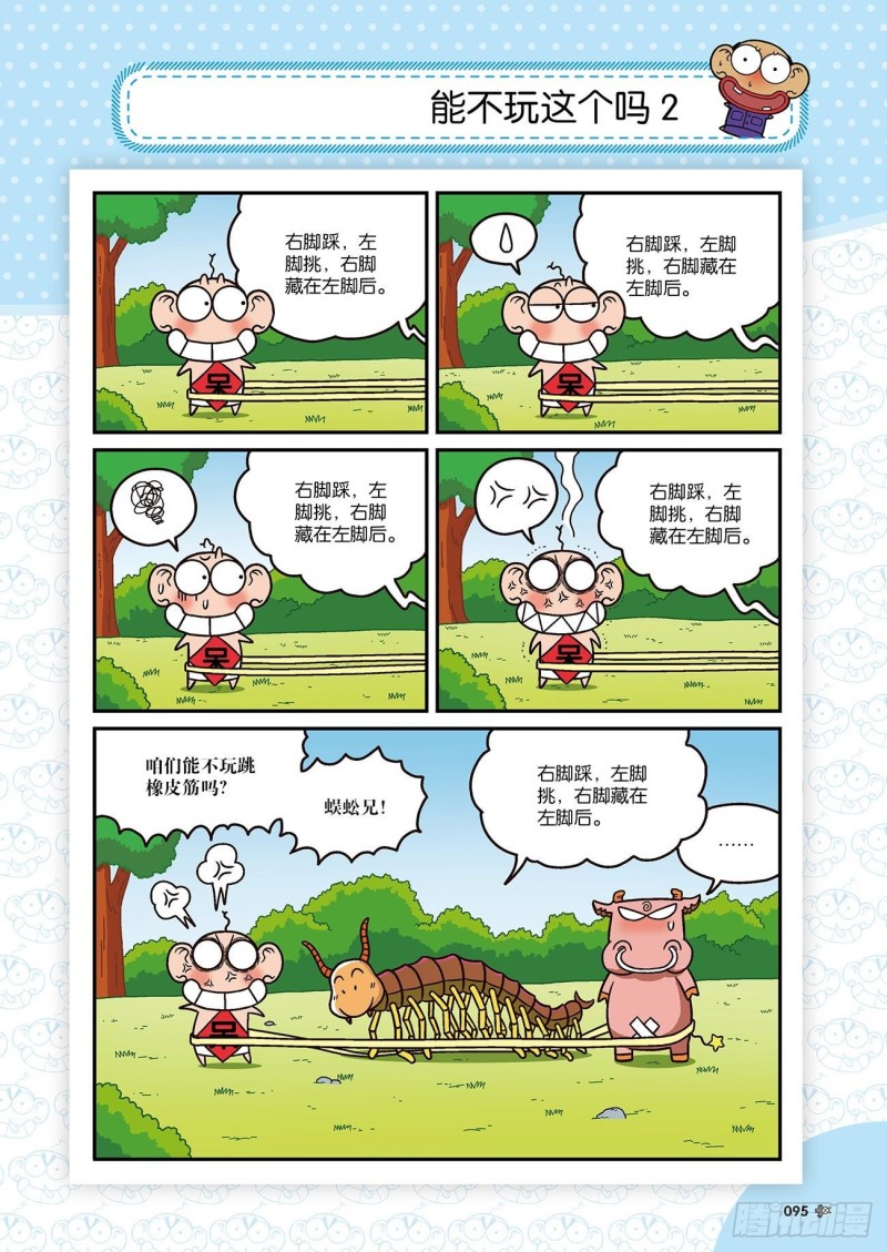 《朱斌漫画精选集》第173回 第5页