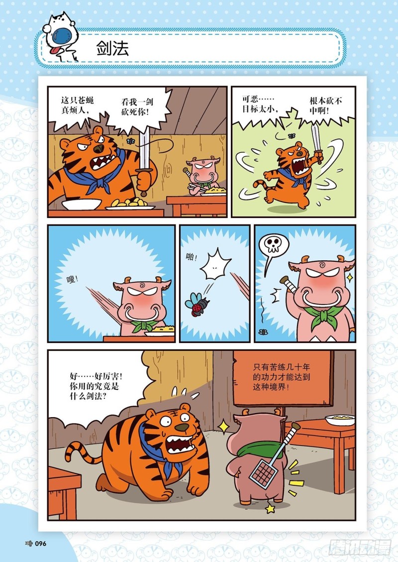《朱斌漫画精选集》第173回 第6页