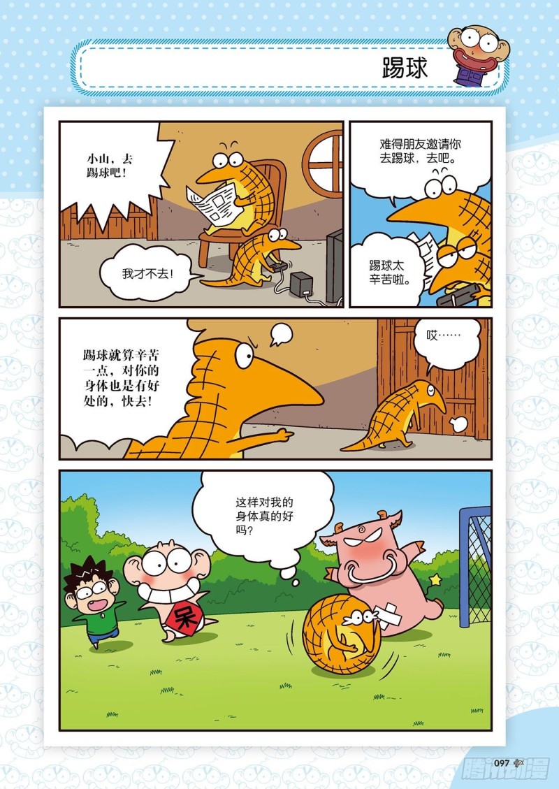 《朱斌漫画精选集》第173回 第7页