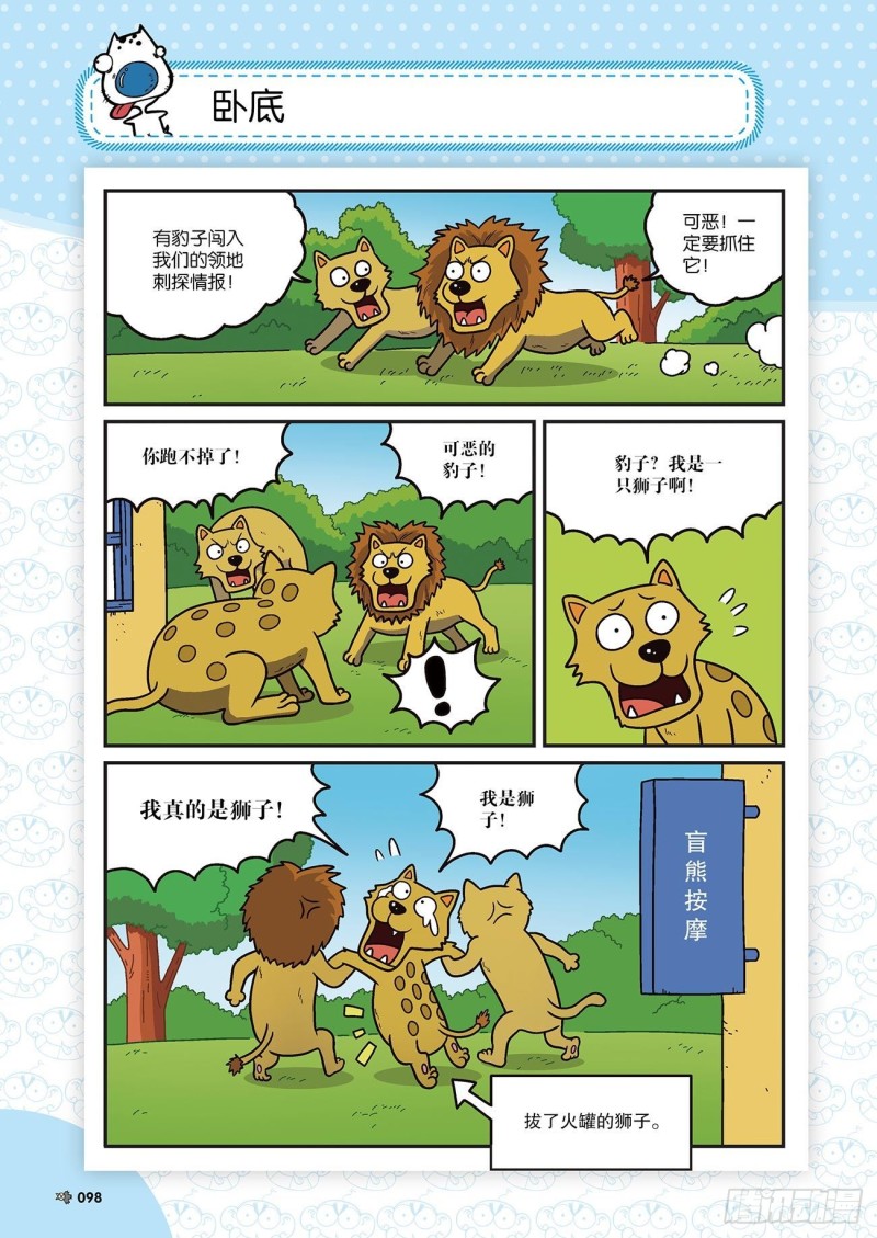 《朱斌漫画精选集》第173回 第8页