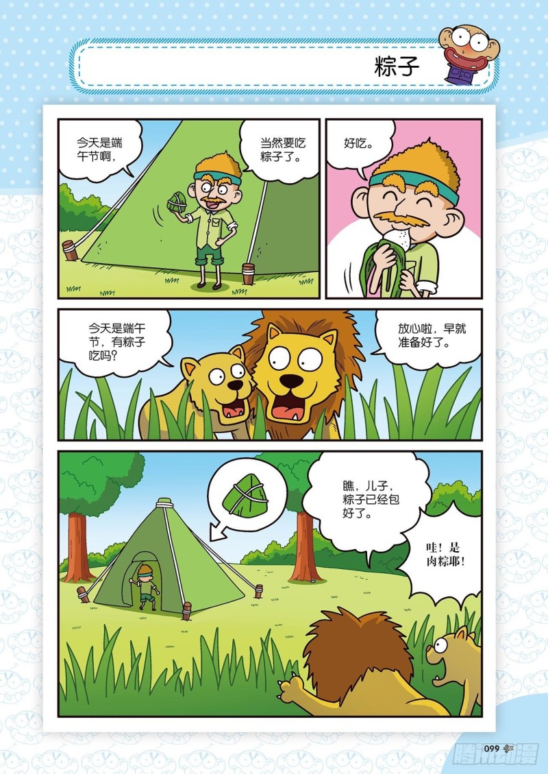 《朱斌漫画精选集》第173回 第9页