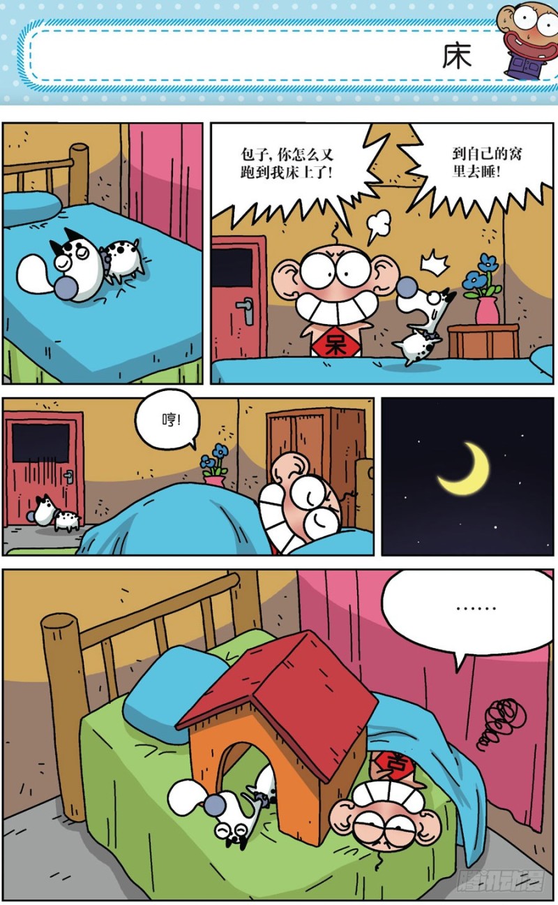 《朱斌漫画精选集》第171回 第11页
