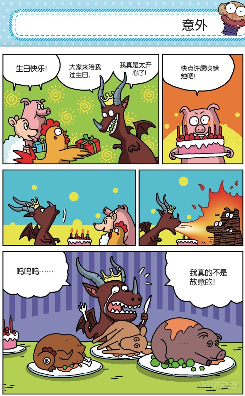 《朱斌漫画精选集》第171回 第13页