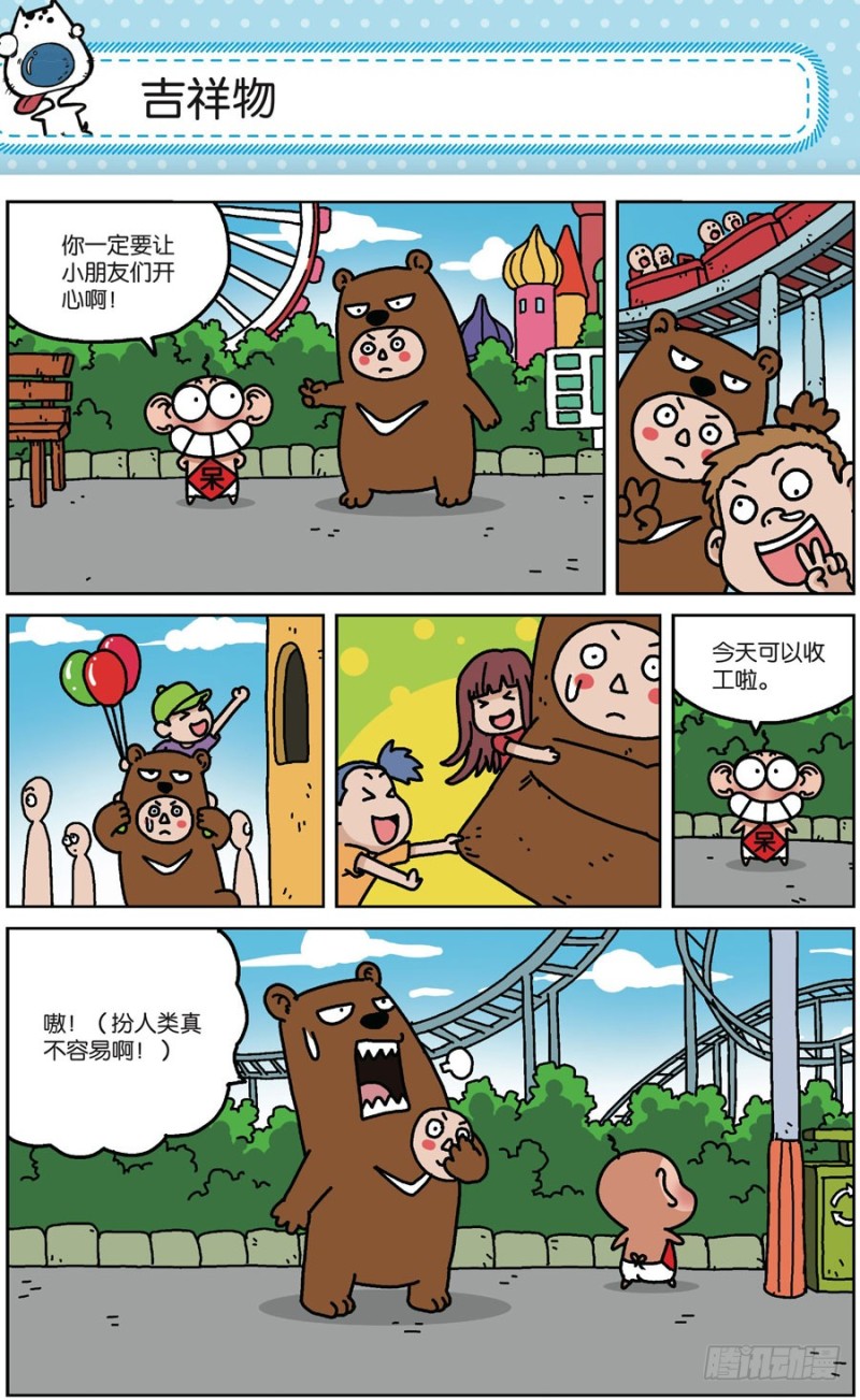《朱斌漫画精选集》第171回 第14页
