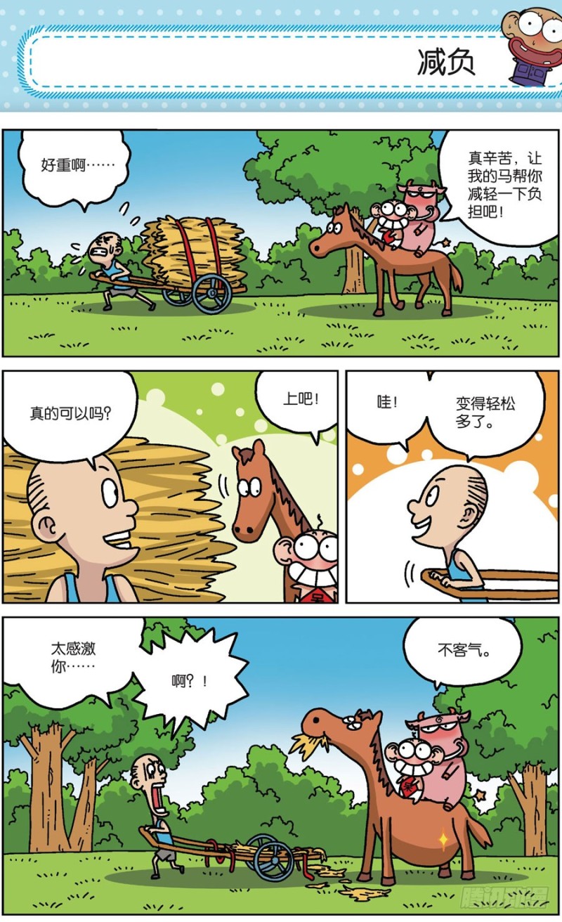 《朱斌漫画精选集》第171回 第15页