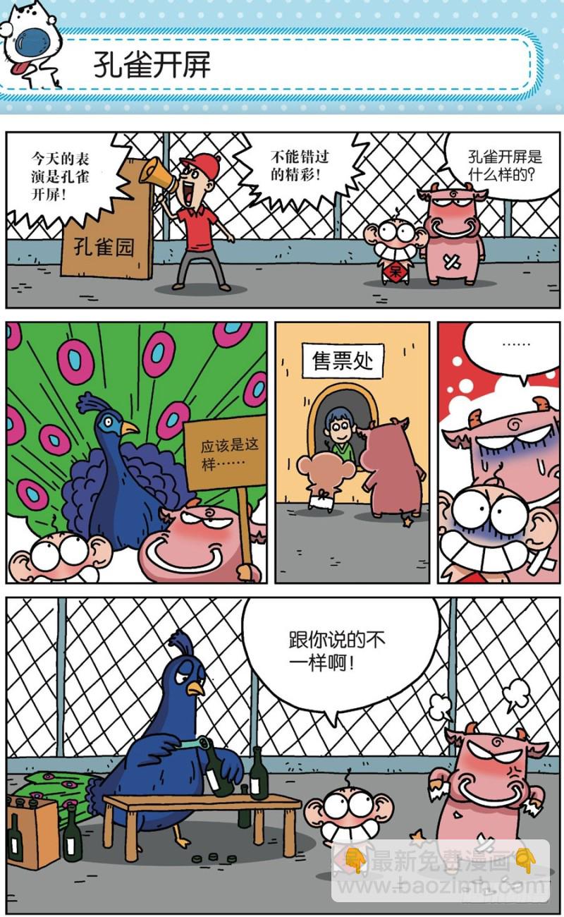 《朱斌漫画精选集》第171回 第16页
