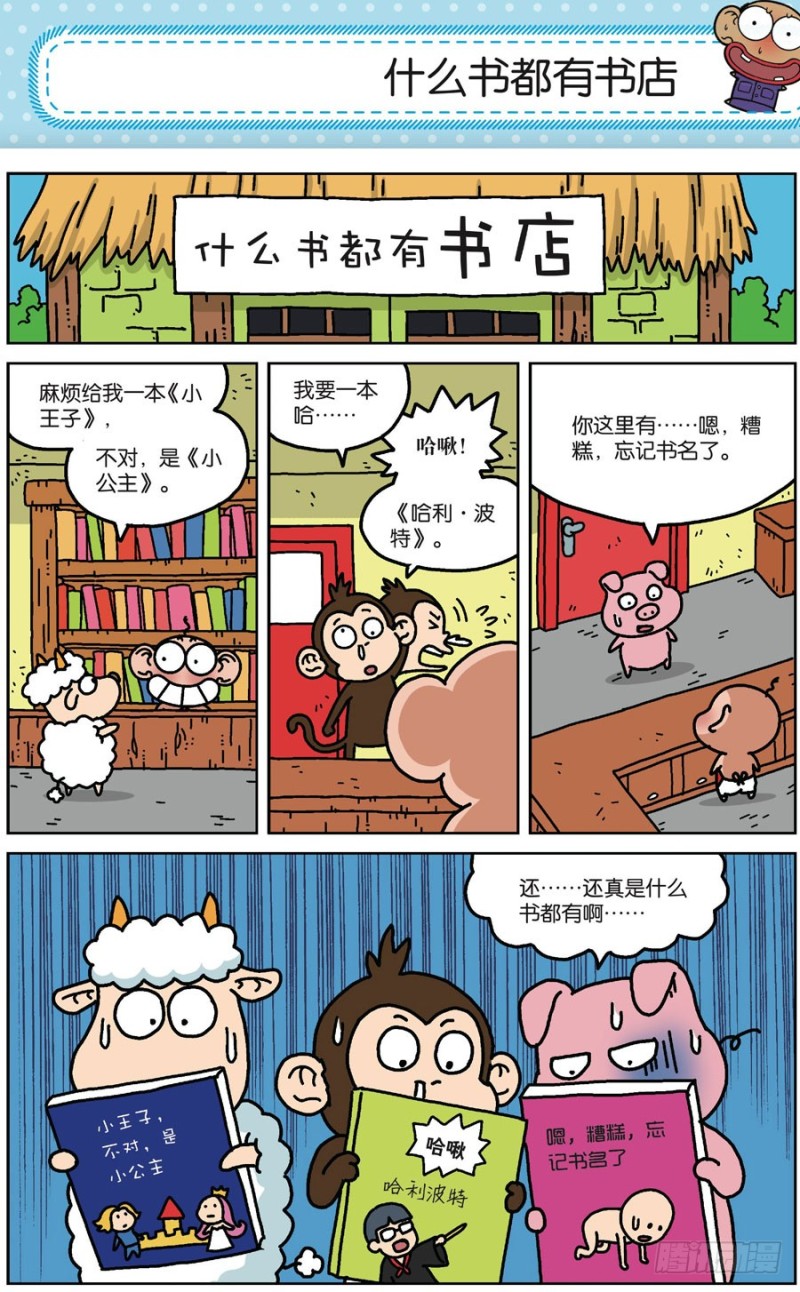 《朱斌漫画精选集》第171回 第17页