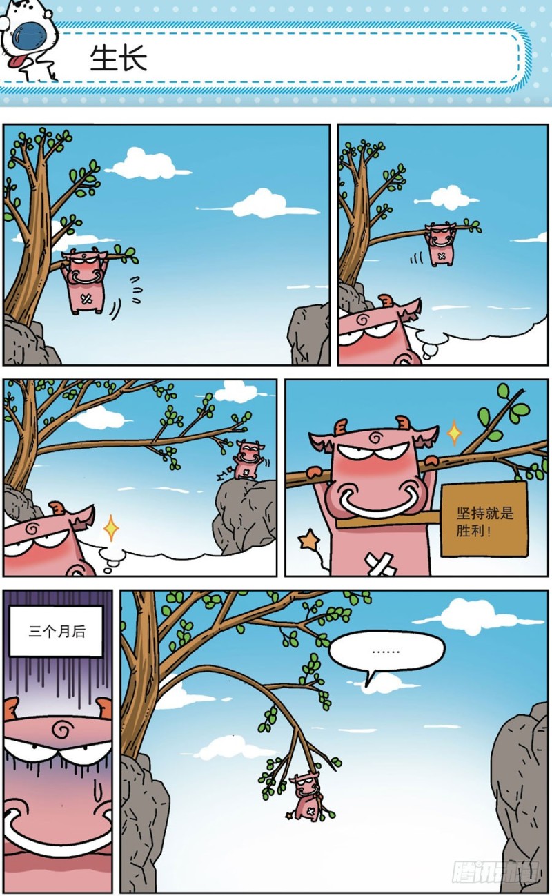 《朱斌漫画精选集》第171回 第18页