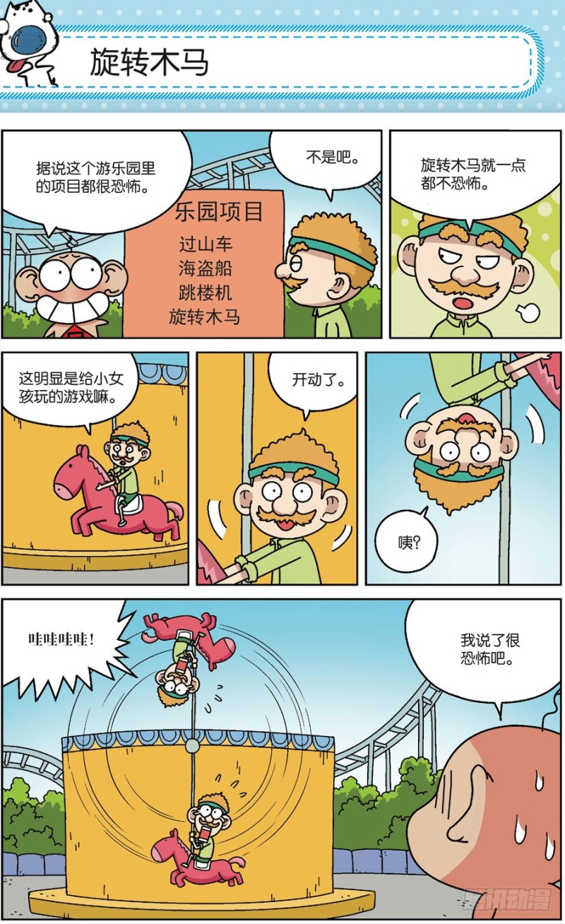 《朱斌漫画精选集》第171回 第2页