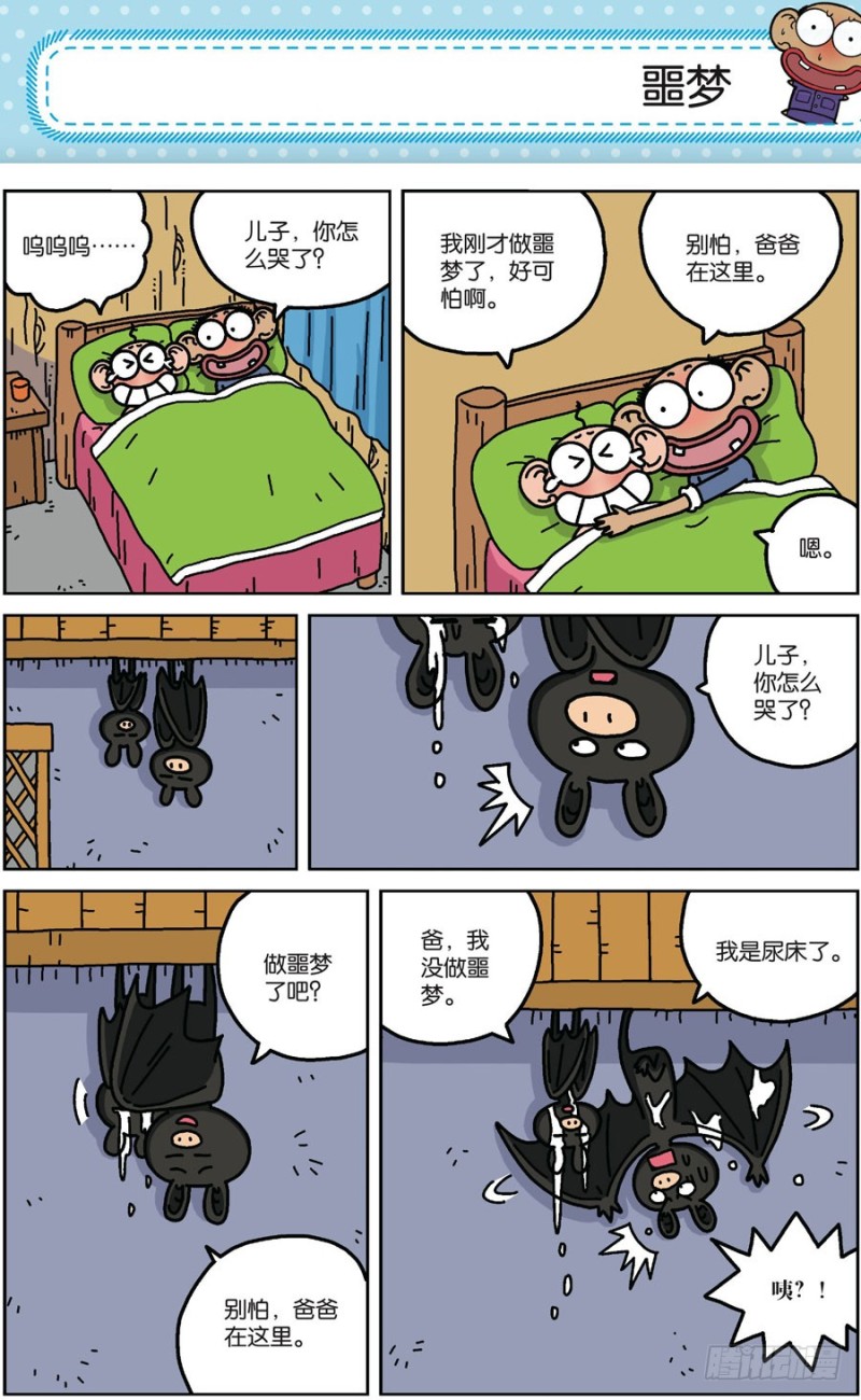 《朱斌漫画精选集》第171回 第3页