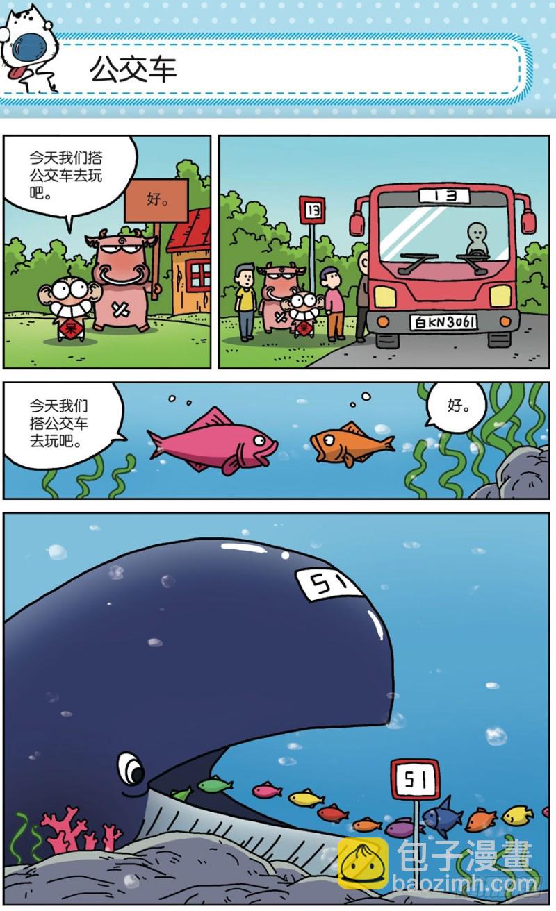 《朱斌漫画精选集》第171回 第4页