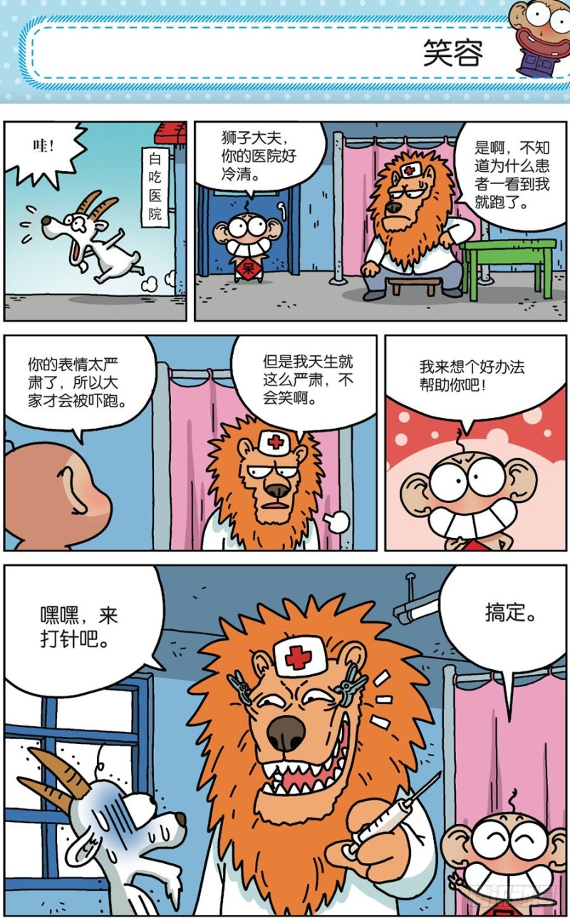 《朱斌漫画精选集》第171回 第5页