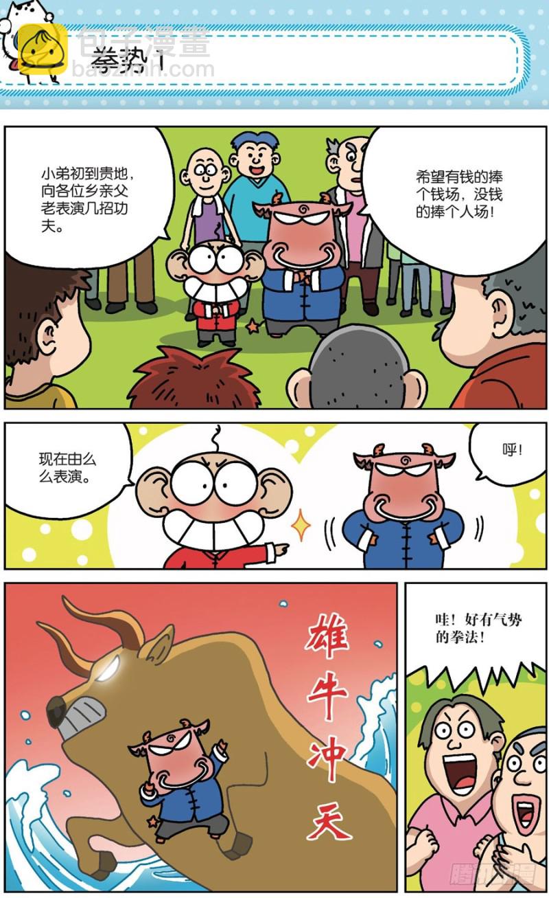 《朱斌漫画精选集》第171回 第6页