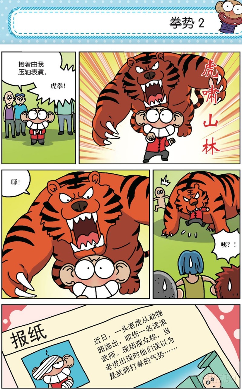 《朱斌漫画精选集》第171回 第7页