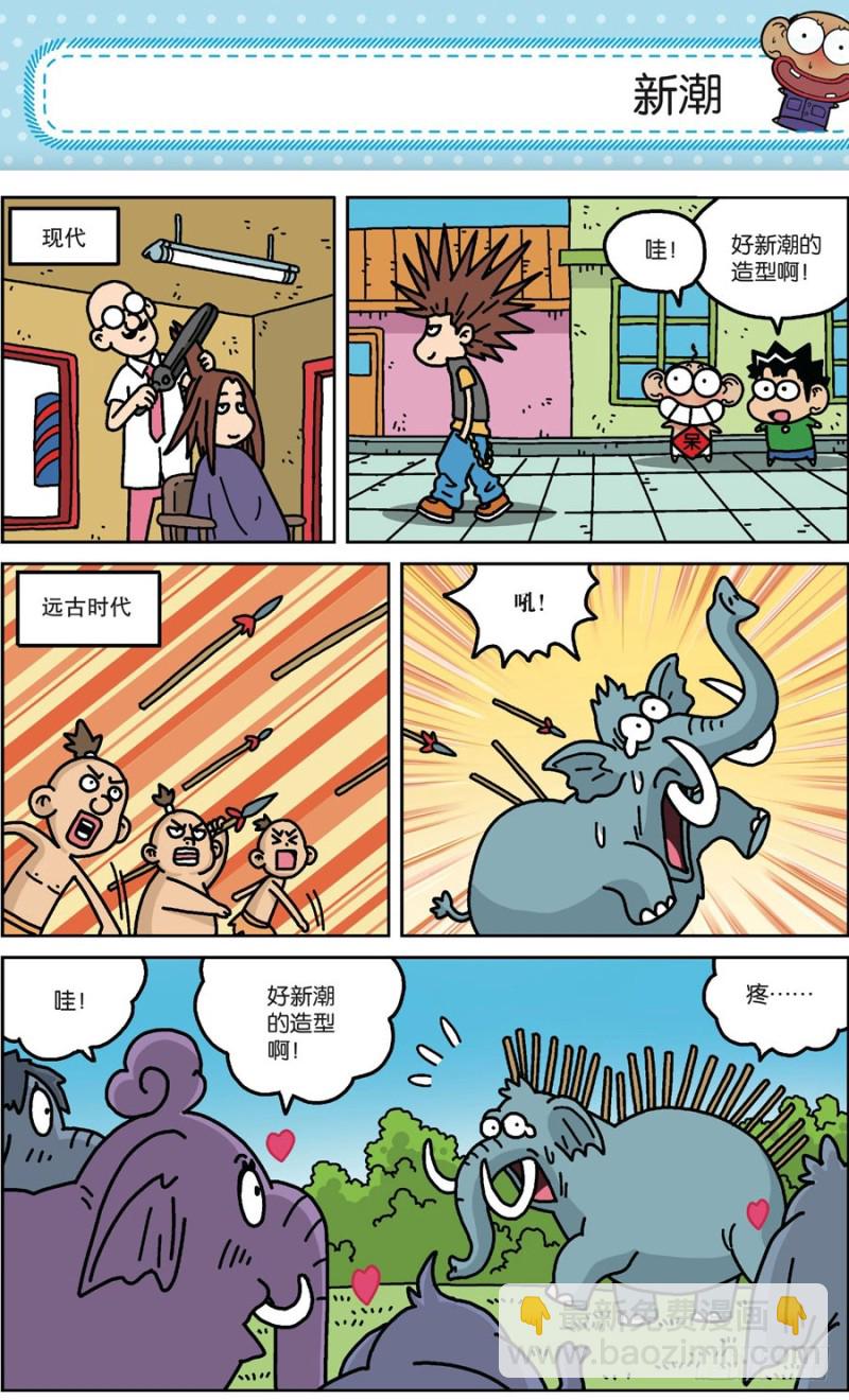 《朱斌漫画精选集》第171回 第9页