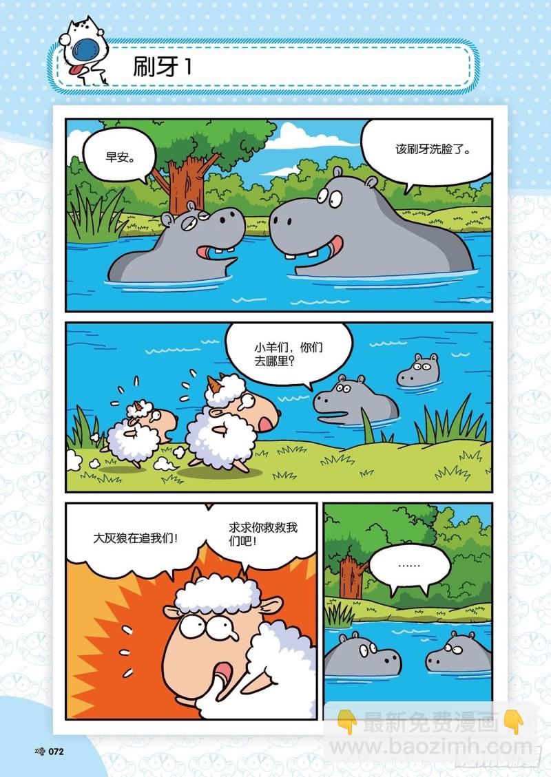 《朱斌漫画精选集》第172回 第10页