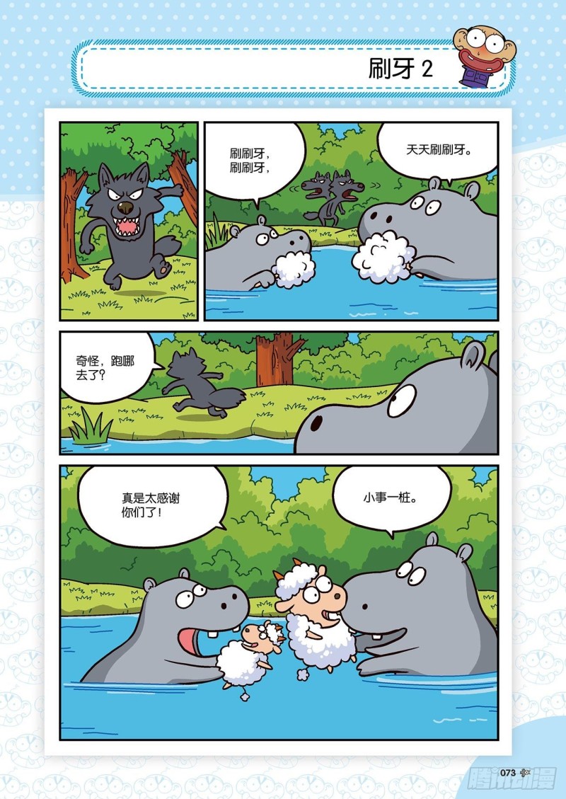 《朱斌漫画精选集》第172回 第11页