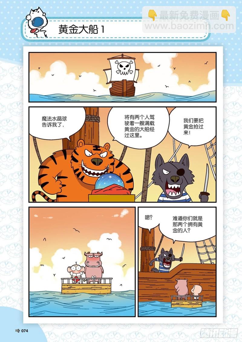 《朱斌漫画精选集》第172回 第12页