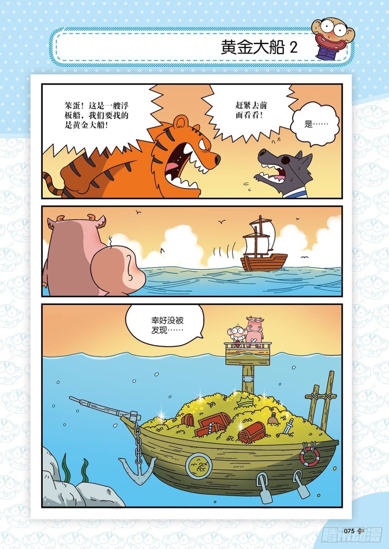 《朱斌漫画精选集》第172回 第13页
