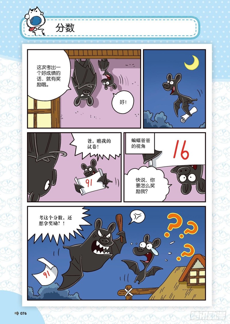 《朱斌漫画精选集》第172回 第14页