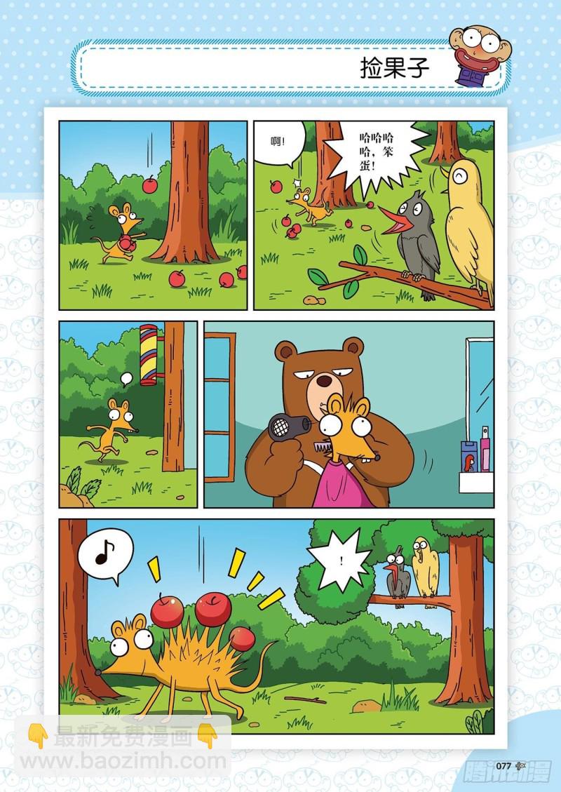 《朱斌漫画精选集》第172回 第15页