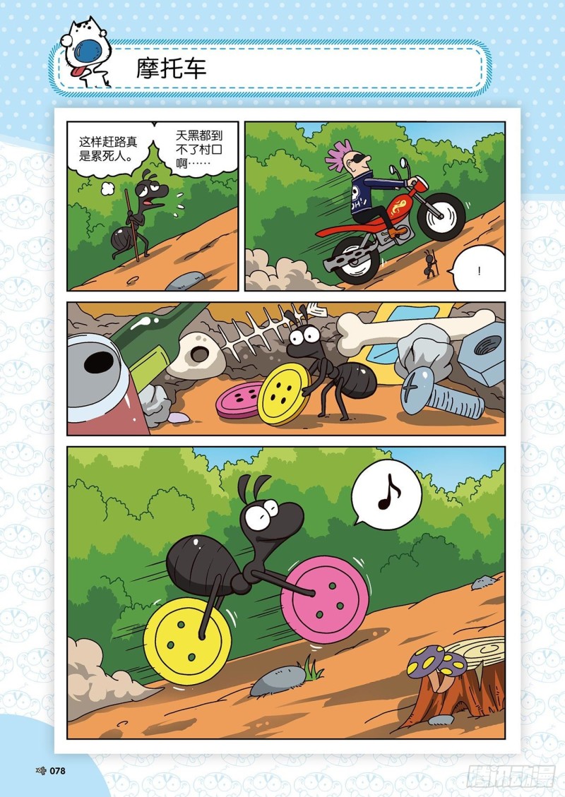 《朱斌漫画精选集》第172回 第16页
