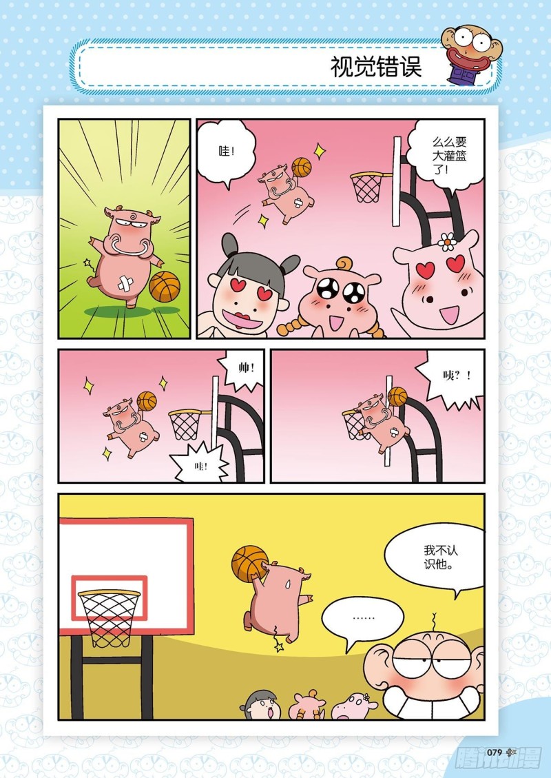 《朱斌漫画精选集》第172回 第17页
