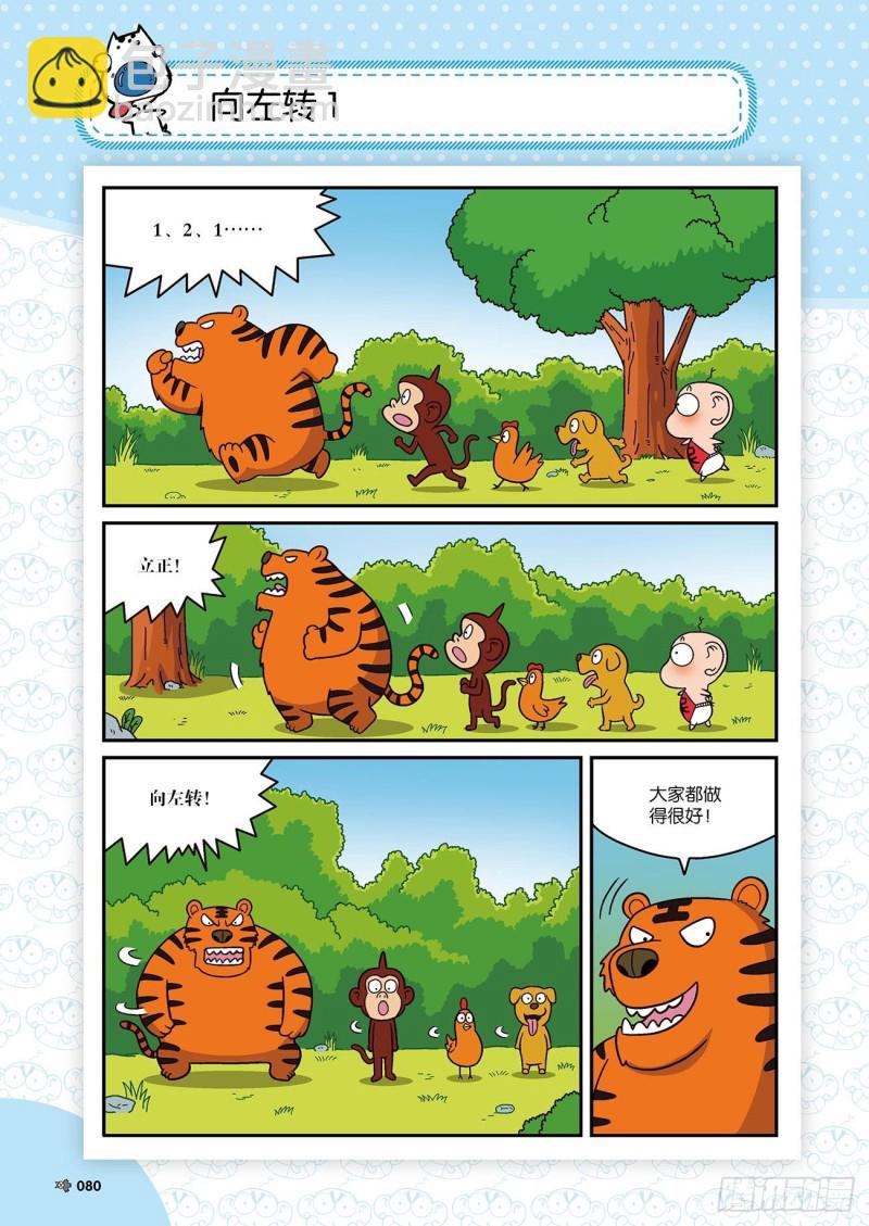 《朱斌漫画精选集》第172回 第18页