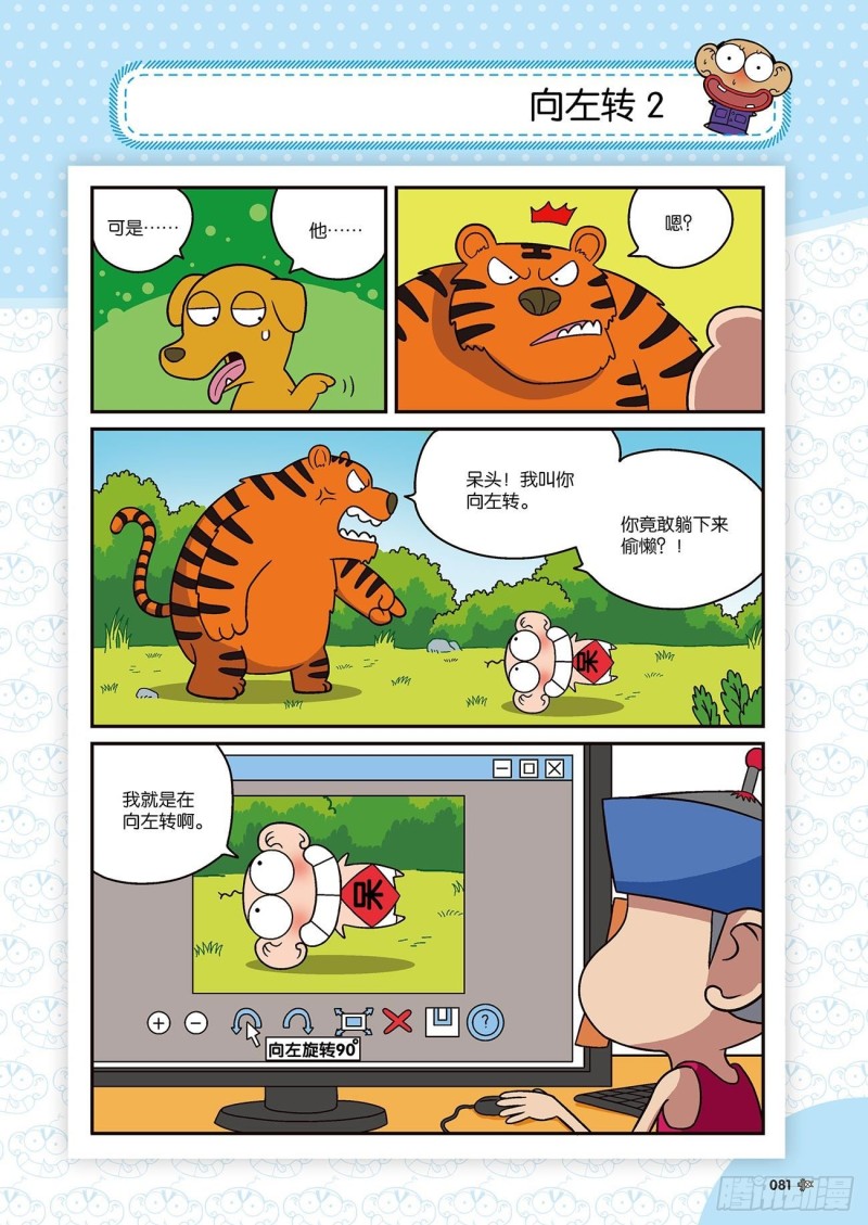 《朱斌漫画精选集》第172回 第19页