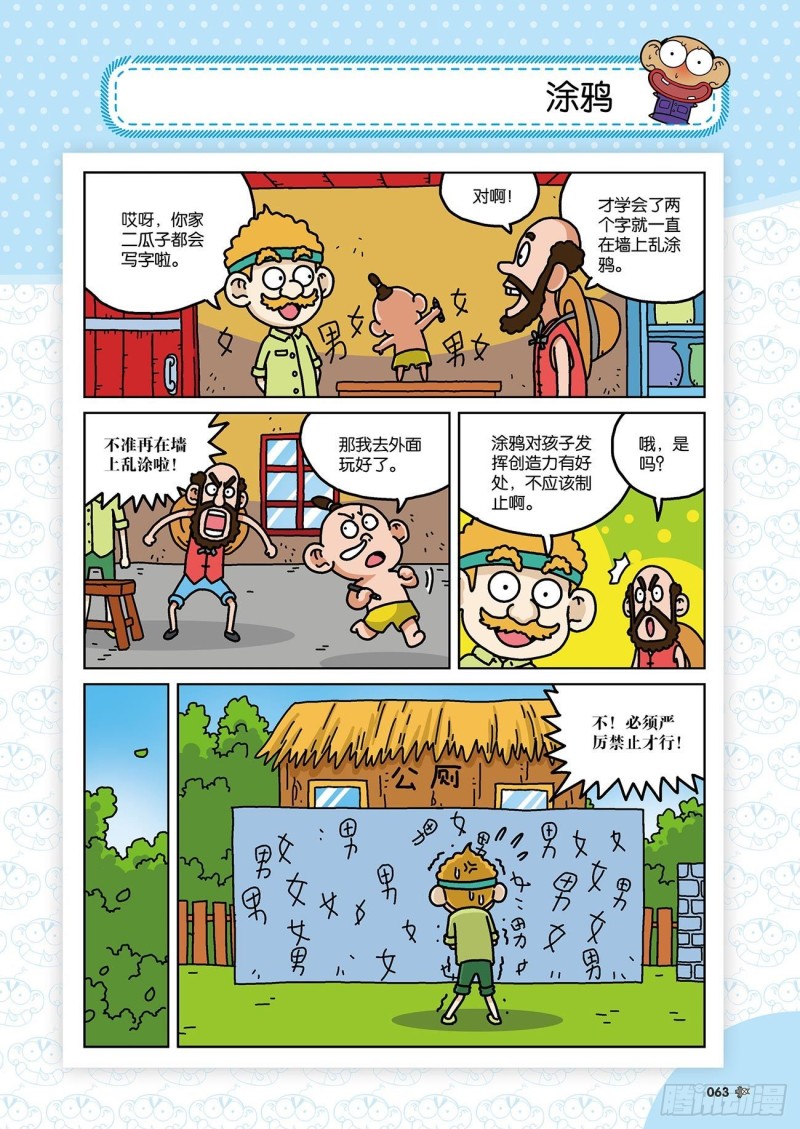 《朱斌漫画精选集》第172回 第1页
