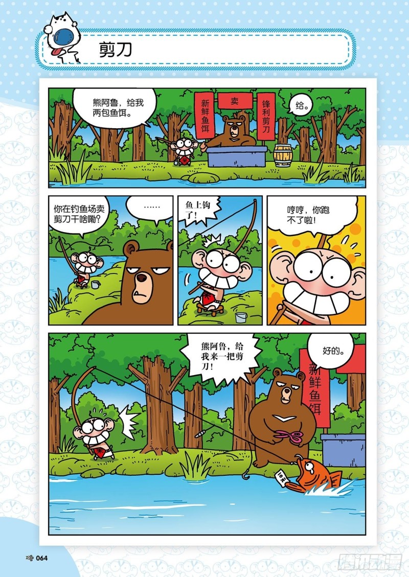 《朱斌漫画精选集》第172回 第2页