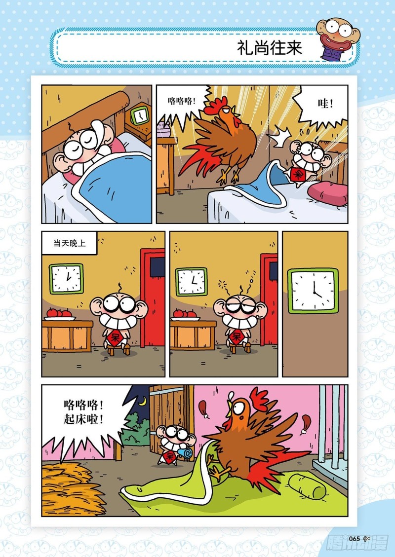 《朱斌漫画精选集》第172回 第3页