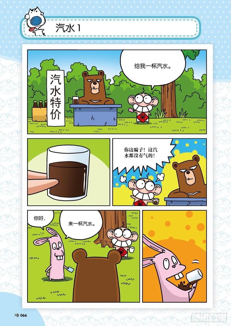 《朱斌漫画精选集》第172回 第4页