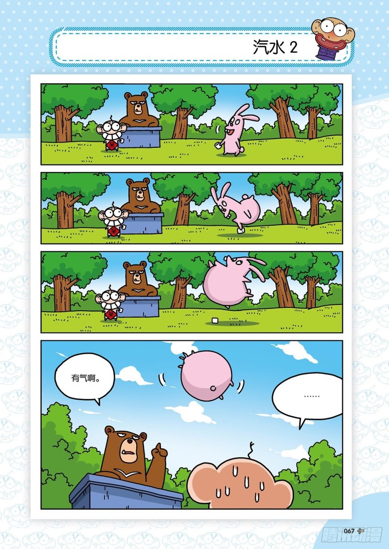 《朱斌漫画精选集》第172回 第5页