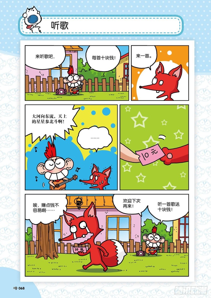 《朱斌漫画精选集》第172回 第6页
