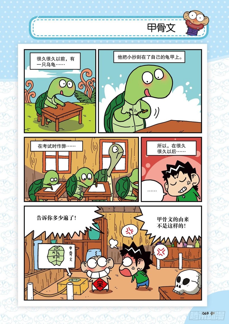 《朱斌漫画精选集》第172回 第7页