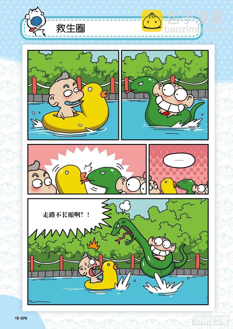 《朱斌漫画精选集》第172回 第8页