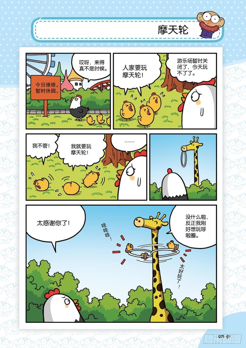 《朱斌漫画精选集》第172回 第9页