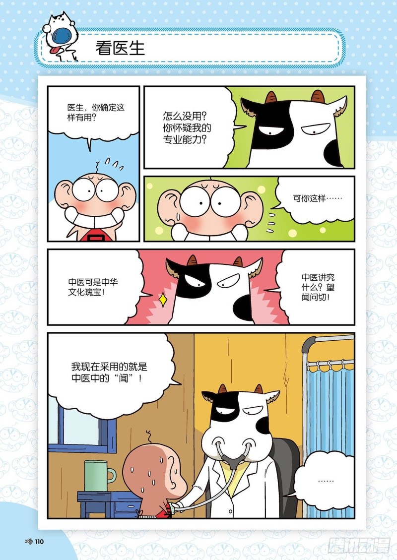 《朱斌漫画精选集》第174回 第10页