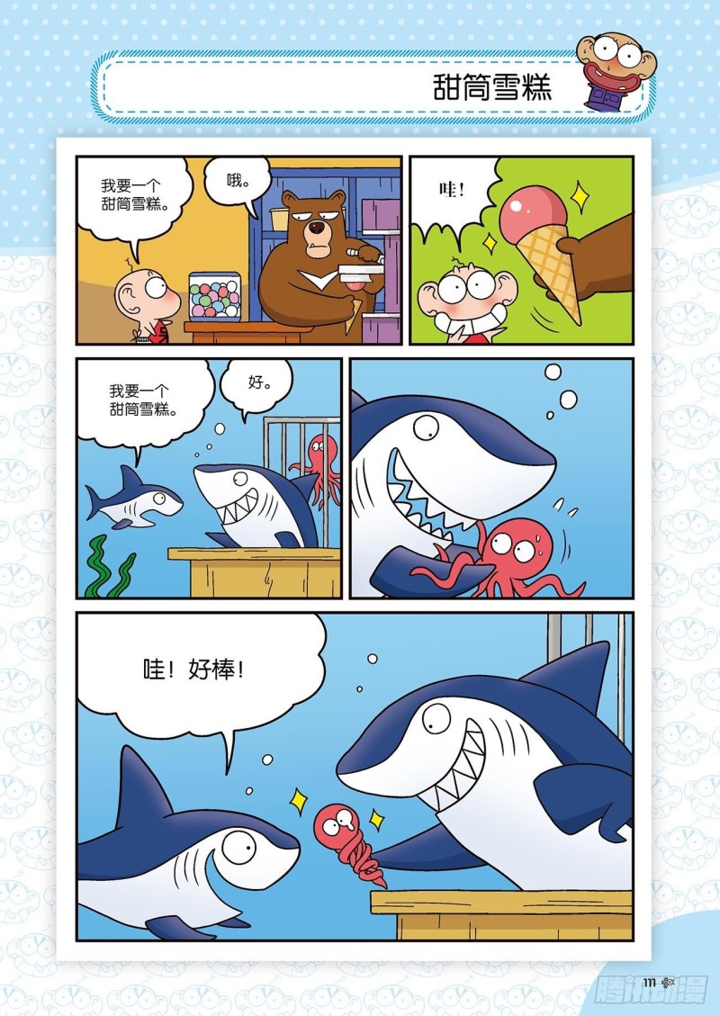 《朱斌漫画精选集》第174回 第11页