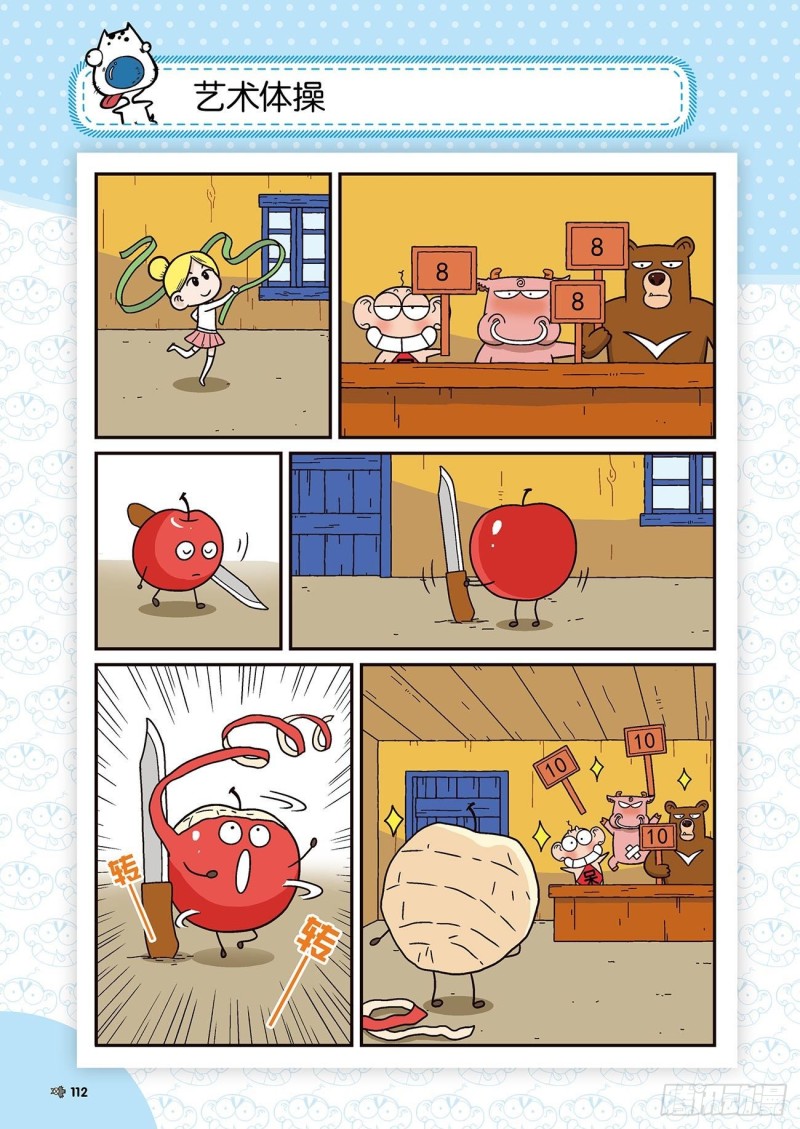 《朱斌漫画精选集》第174回 第12页