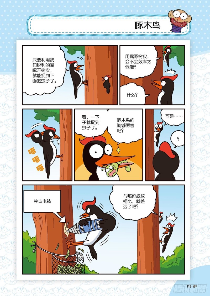 《朱斌漫画精选集》第174回 第13页