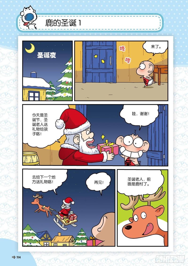 《朱斌漫画精选集》第174回 第14页