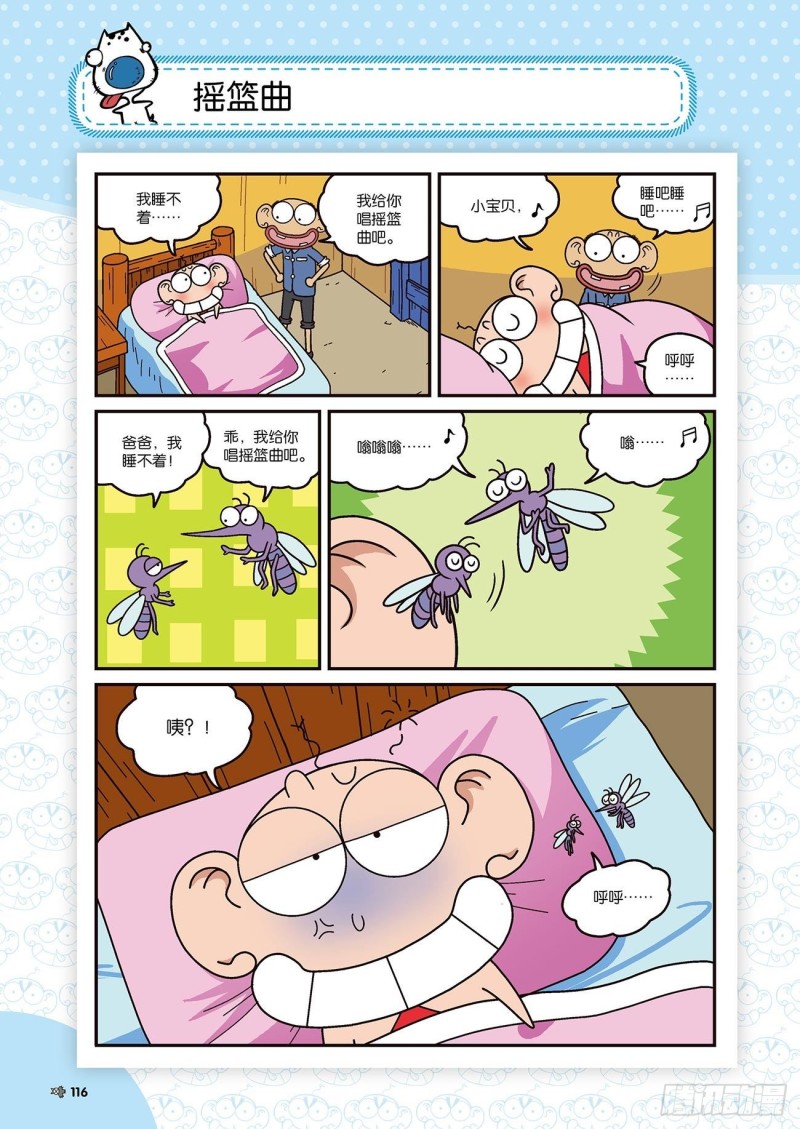 《朱斌漫画精选集》第174回 第16页